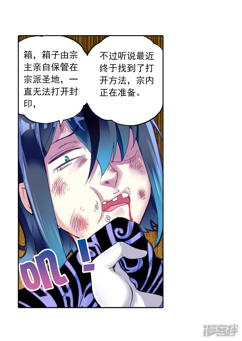 第156话高级符傀3-武动乾坤-天蚕土豆 神漫（第22张）