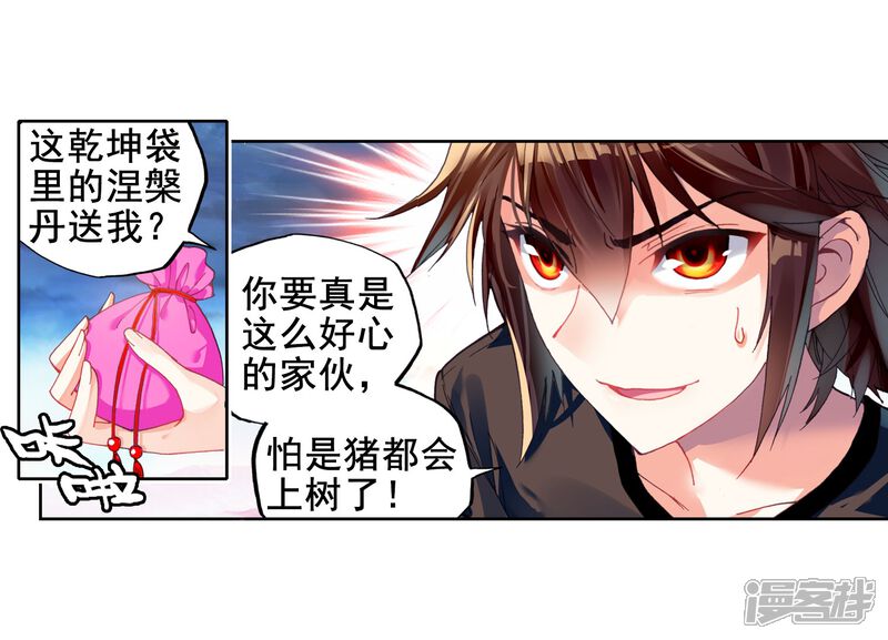 第174话栽赃嫁祸-武动乾坤-天蚕土豆 神漫（第3张）