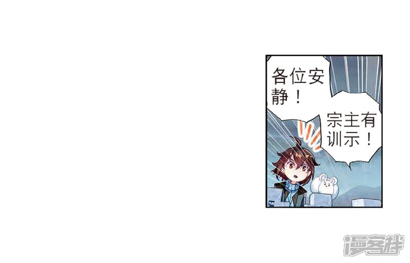 第183话破除封印-武动乾坤-天蚕土豆 神漫（第5张）