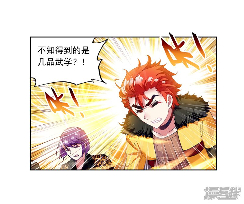 第162话武魂碑内3-武动乾坤-天蚕土豆 神漫（第6张）