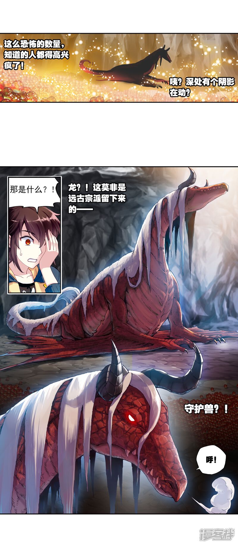 第165话大荒囚天指3-武动乾坤-天蚕土豆 神漫（第4张）