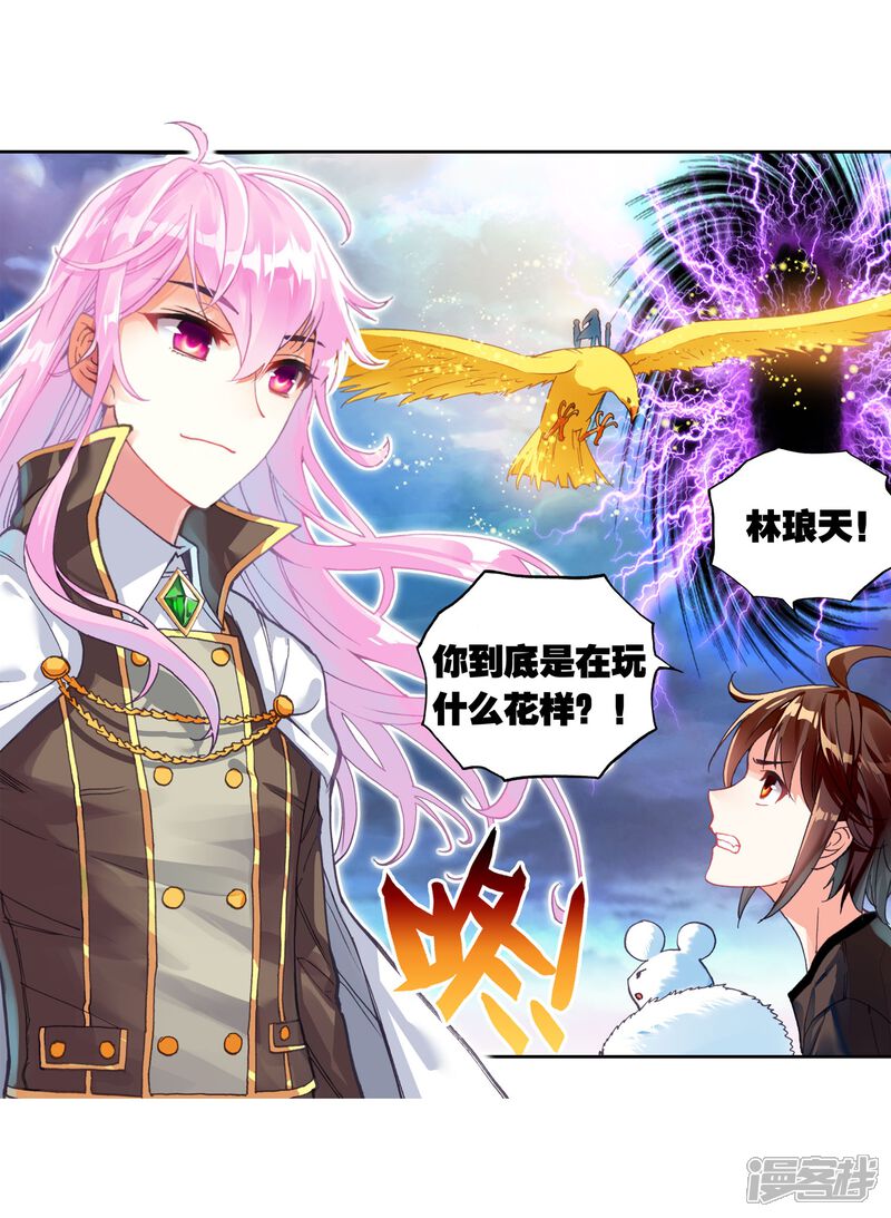 第174话栽赃嫁祸-武动乾坤-天蚕土豆 神漫（第4张）