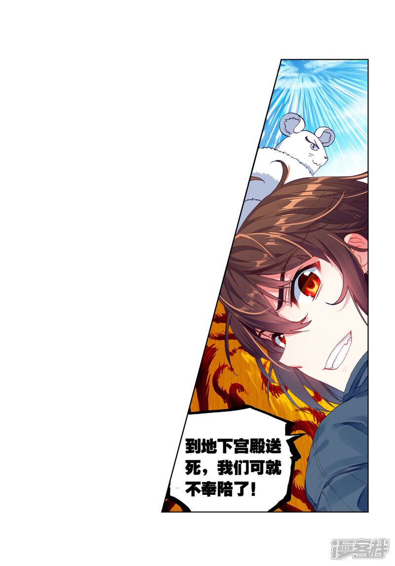 第168话宝藏与血蝠龙3-武动乾坤-天蚕土豆 神漫（第7张）