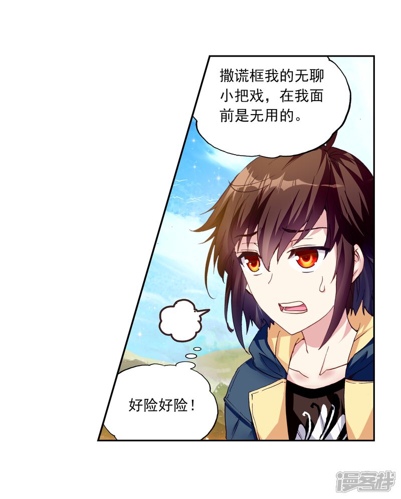 第153话黑瞳3-武动乾坤-天蚕土豆 神漫（第4张）