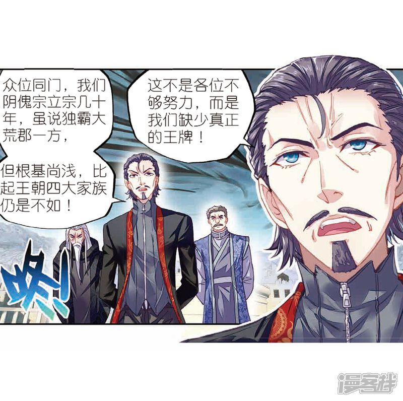 第183话破除封印-武动乾坤-天蚕土豆 神漫（第6张）