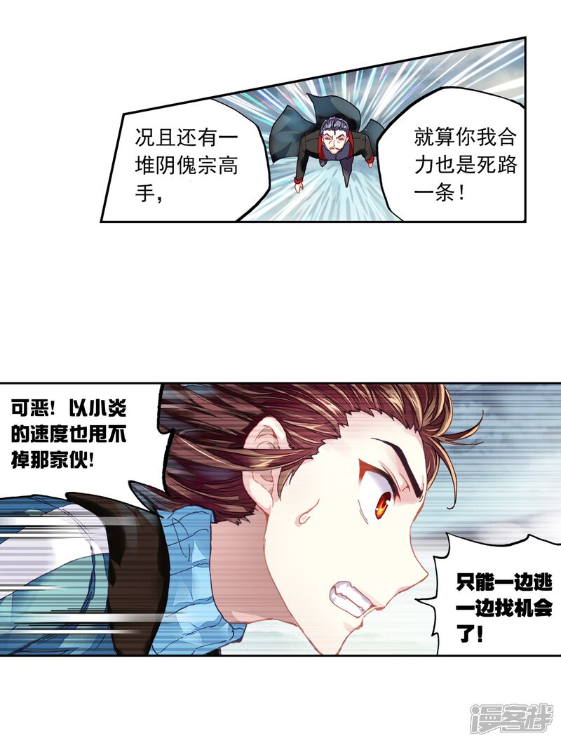 第187话夺路而逃3-武动乾坤-天蚕土豆 神漫（第9张）