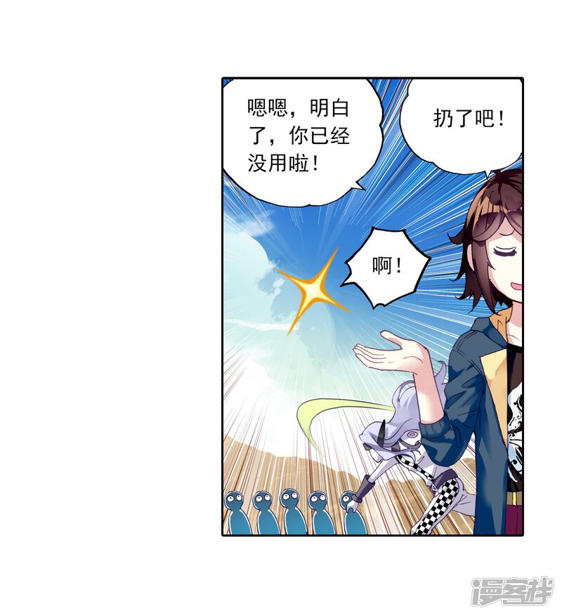 第156话高级符傀3-武动乾坤-天蚕土豆 神漫（第23张）