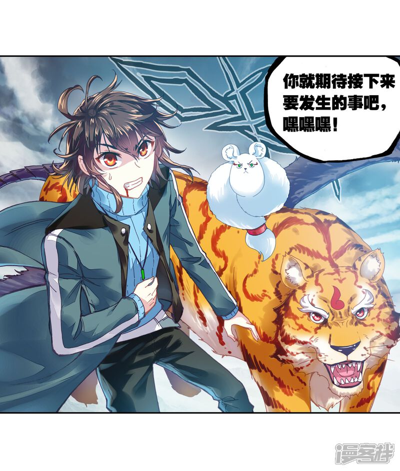 第190话一线生机3-武动乾坤-天蚕土豆 神漫（第6张）