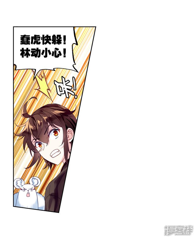 第174话栽赃嫁祸-武动乾坤-天蚕土豆 神漫（第5张）
