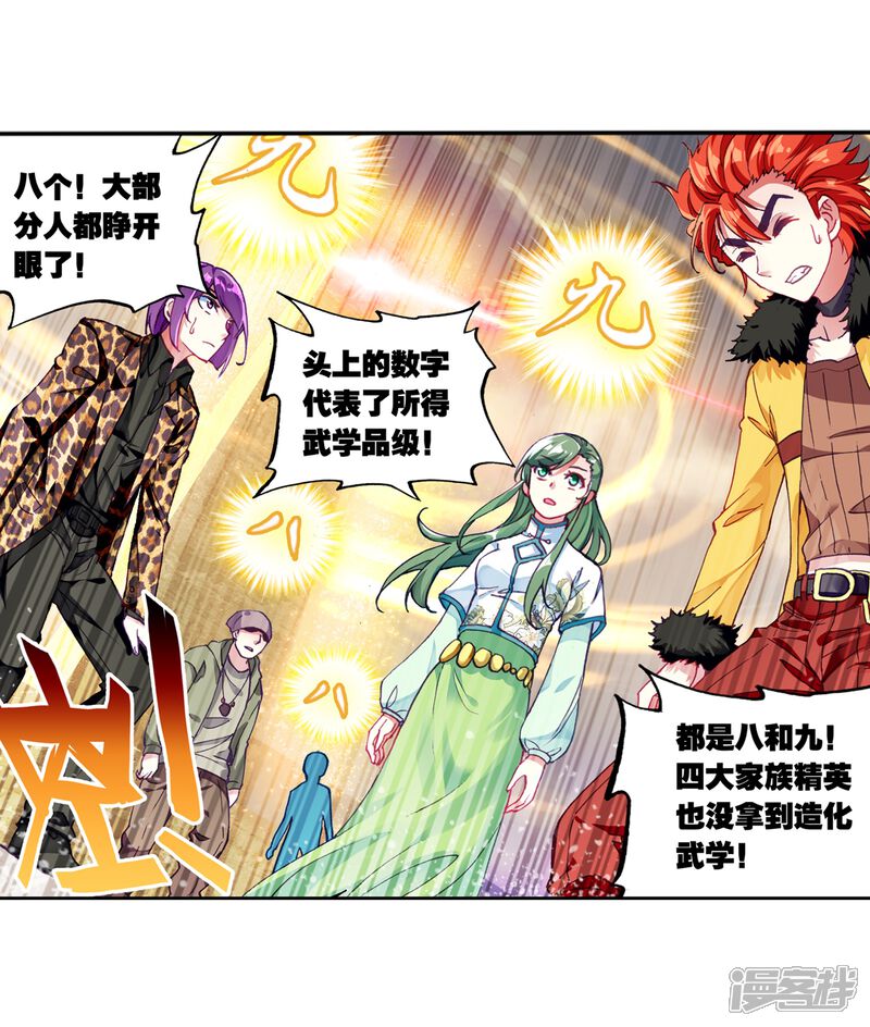 第162话武魂碑内3-武动乾坤-天蚕土豆 神漫（第8张）