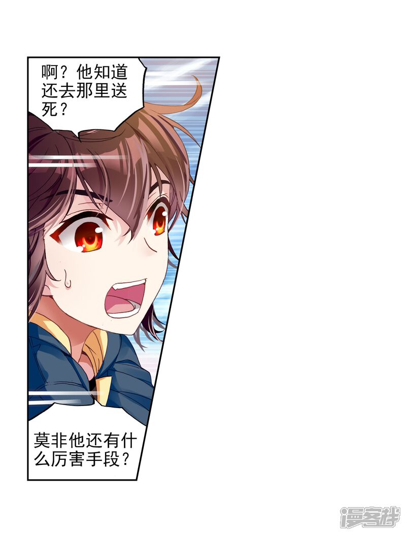 第168话宝藏与血蝠龙3-武动乾坤-天蚕土豆 神漫（第9张）