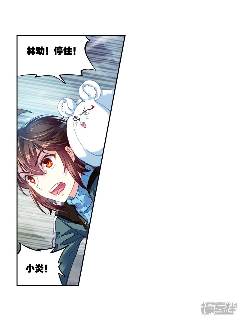 第187话夺路而逃3-武动乾坤-天蚕土豆 神漫（第11张）