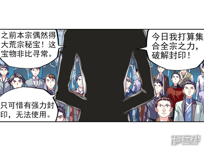 第183话破除封印-武动乾坤-天蚕土豆 神漫（第7张）