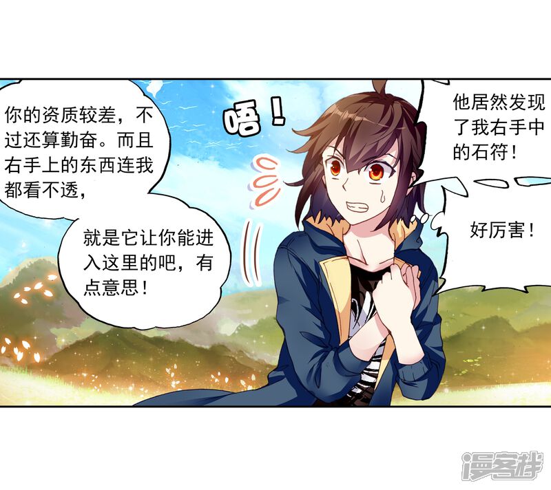 第153话黑瞳3-武动乾坤-天蚕土豆 神漫（第5张）