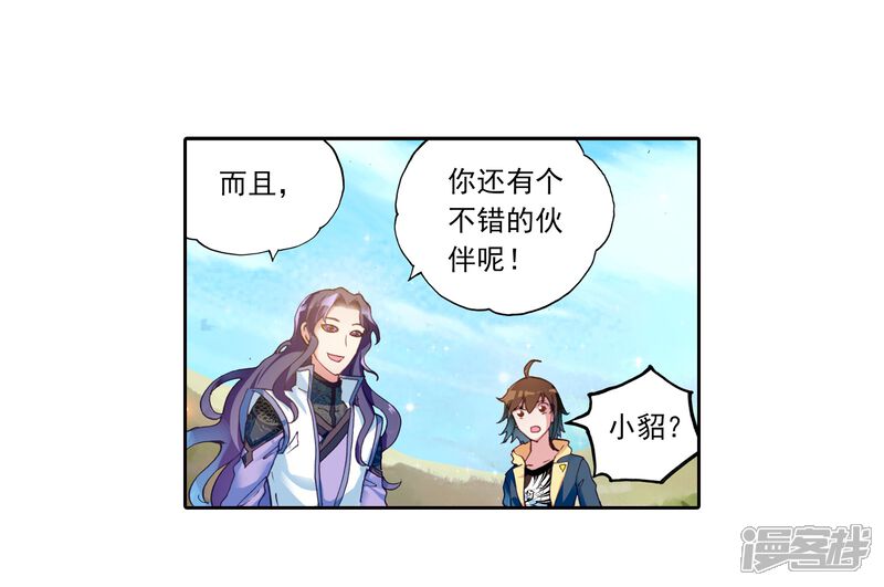 第153话黑瞳3-武动乾坤-天蚕土豆 神漫（第6张）