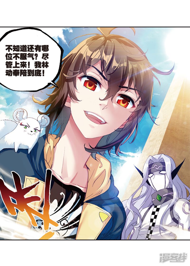 第156话高级符傀3-武动乾坤-天蚕土豆 神漫（第25张）