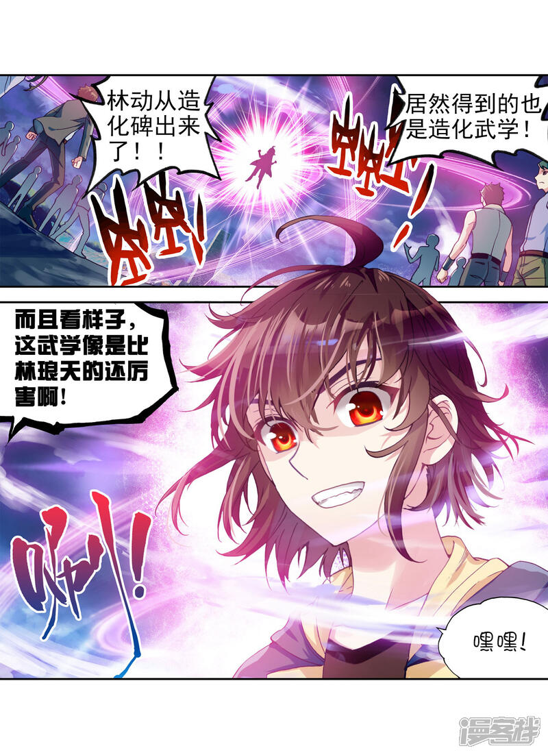 第166话宝藏与血蝠龙1-武动乾坤-天蚕土豆 神漫（第3张）