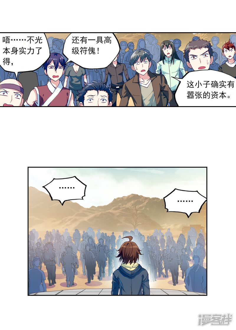 第156话高级符傀3-武动乾坤-天蚕土豆 神漫（第26张）