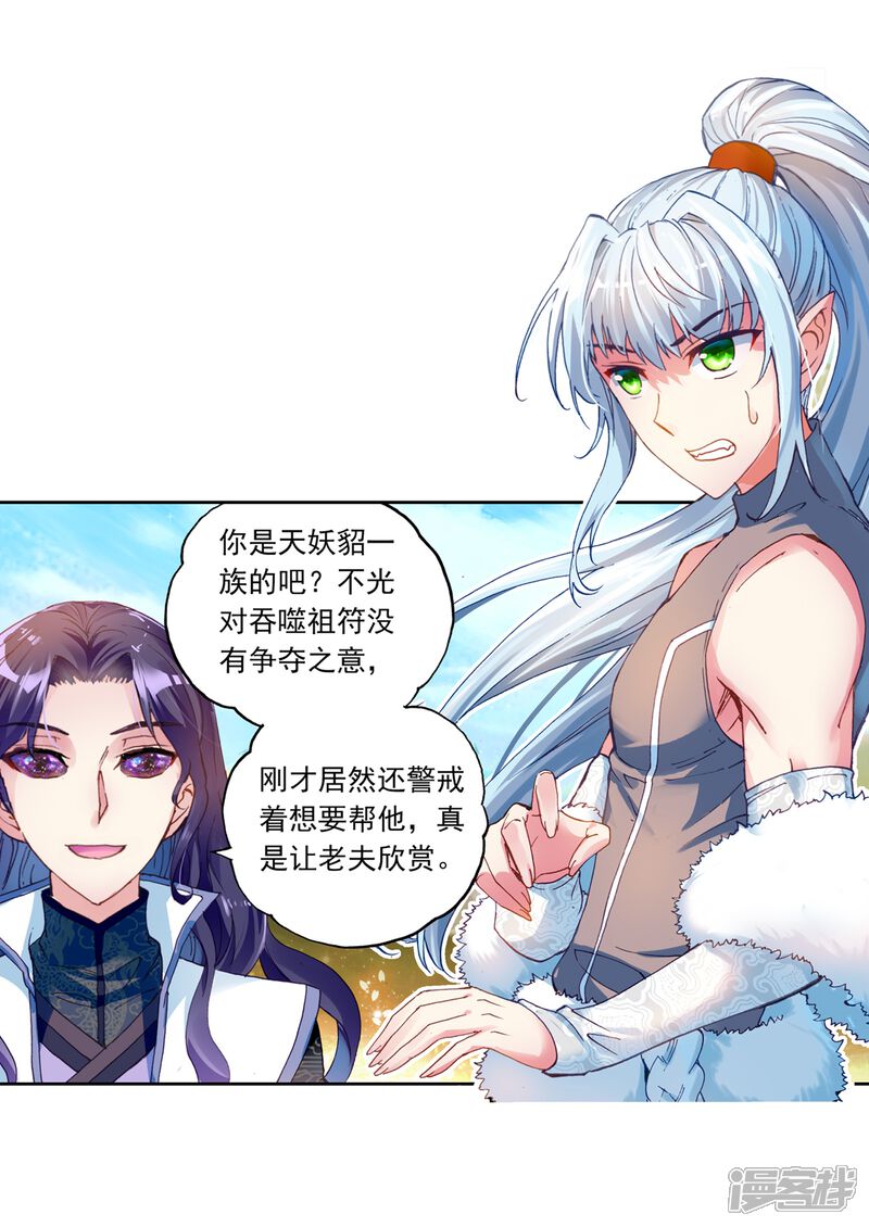 第153话黑瞳3-武动乾坤-天蚕土豆 神漫（第7张）