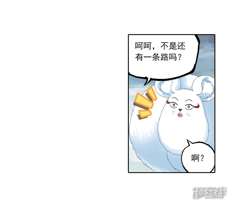 第190话一线生机3-武动乾坤-天蚕土豆 神漫（第8张）