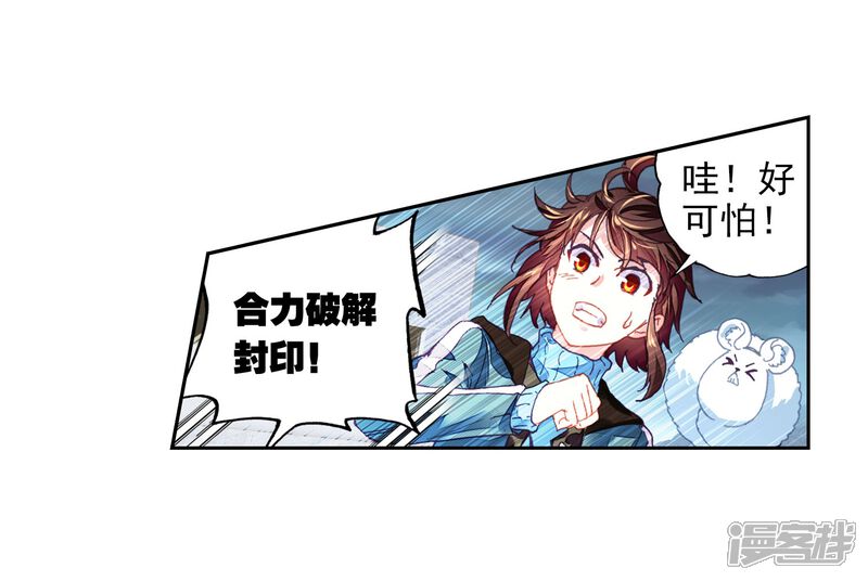 第183话破除封印-武动乾坤-天蚕土豆 神漫（第10张）