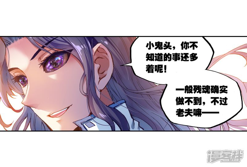 第153话黑瞳3-武动乾坤-天蚕土豆 神漫（第9张）