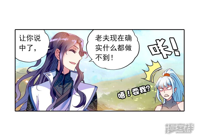 第153话黑瞳3-武动乾坤-天蚕土豆 神漫（第10张）