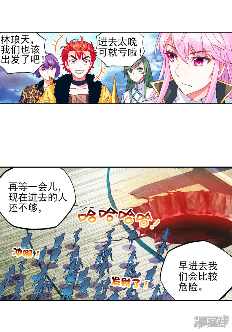 第168话宝藏与血蝠龙3-武动乾坤-天蚕土豆 神漫（第12张）
