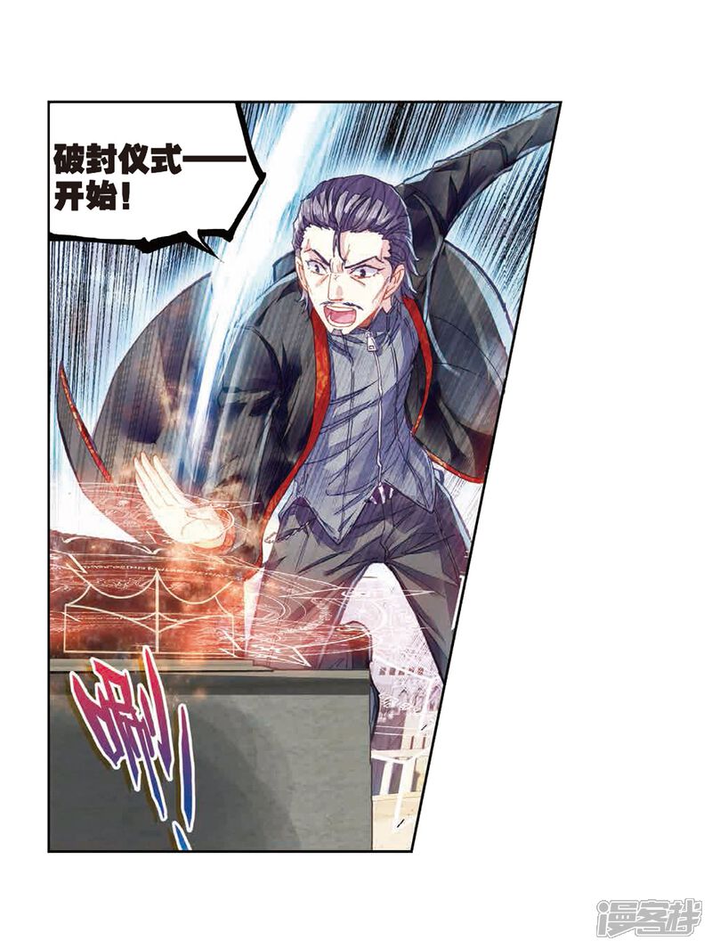 第183话破除封印-武动乾坤-天蚕土豆 神漫（第12张）