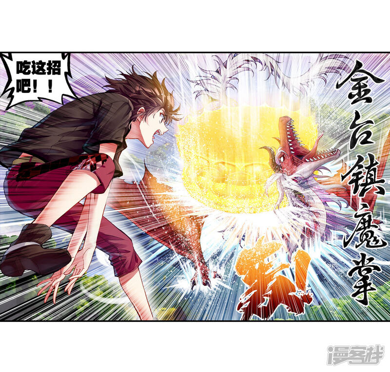 第170话屠龙2-武动乾坤-天蚕土豆 神漫（第19张）