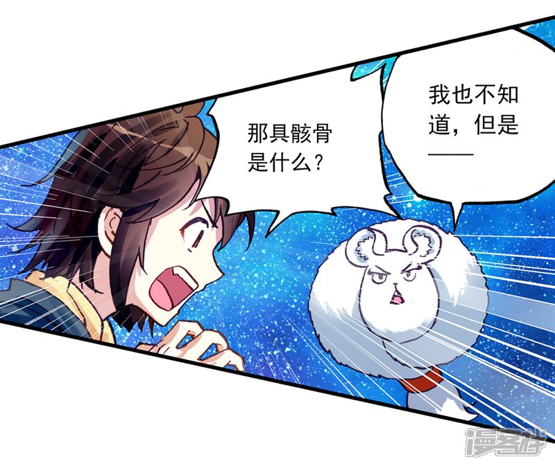 第165话大荒囚天指3-武动乾坤-天蚕土豆 神漫（第11张）