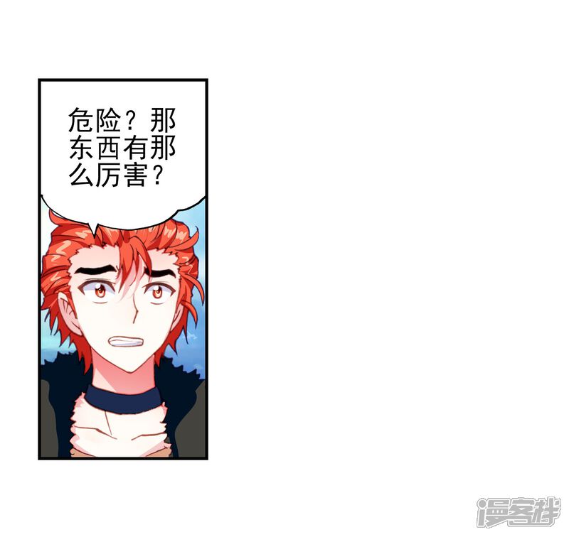 第168话宝藏与血蝠龙3-武动乾坤-天蚕土豆 神漫（第13张）