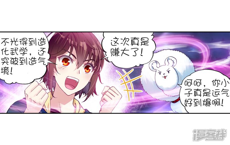 第166话宝藏与血蝠龙1-武动乾坤-天蚕土豆 神漫（第4张）