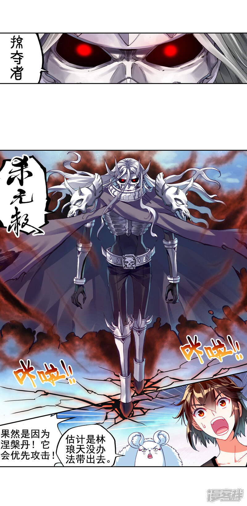 第174话栽赃嫁祸-武动乾坤-天蚕土豆 神漫（第9张）