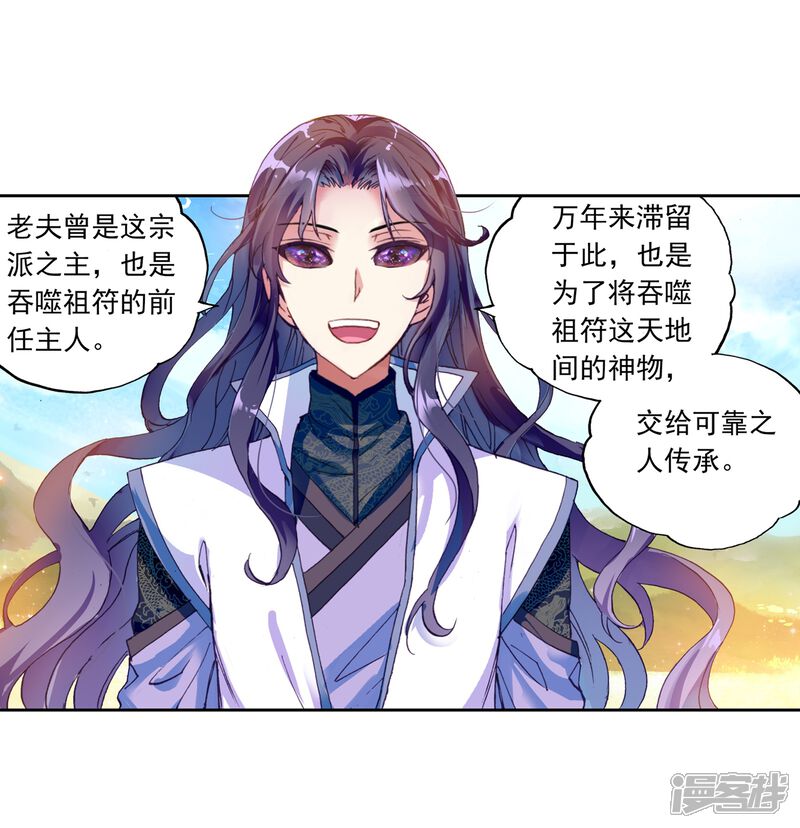 第153话黑瞳3-武动乾坤-天蚕土豆 神漫（第12张）