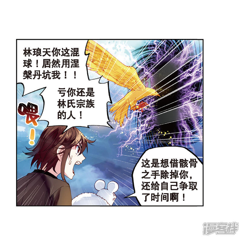 第174话栽赃嫁祸-武动乾坤-天蚕土豆 神漫（第10张）