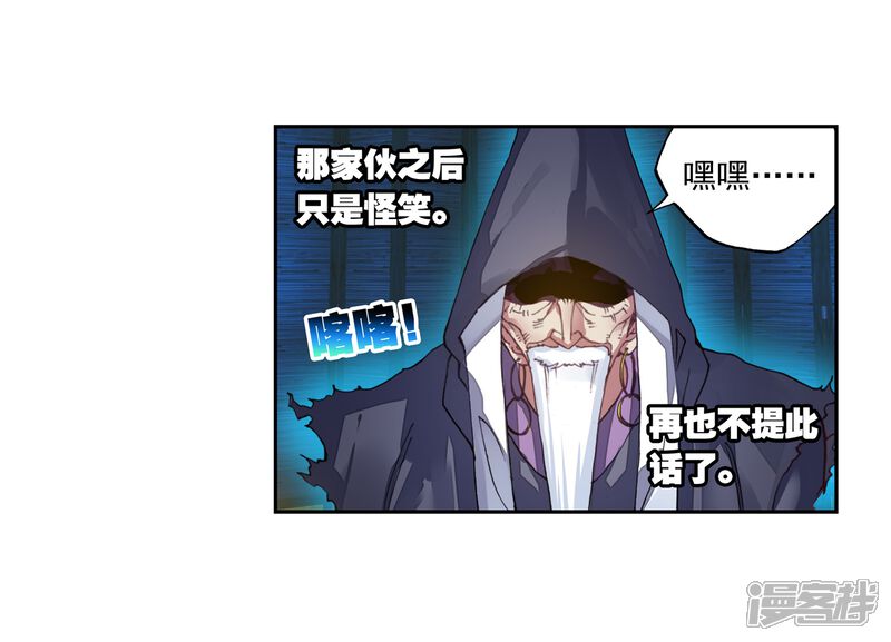 第157话下等1-武动乾坤-天蚕土豆 神漫（第22张）