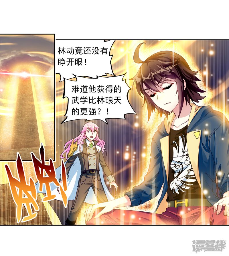 第165话大荒囚天指3-武动乾坤-天蚕土豆 神漫（第13张）