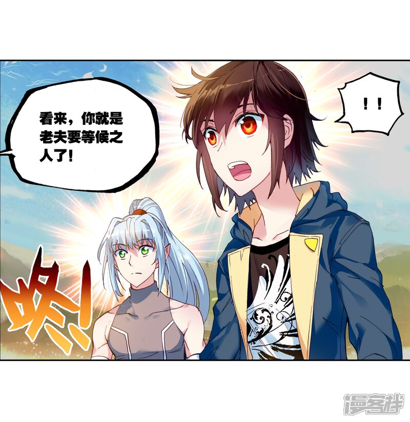 第153话黑瞳3-武动乾坤-天蚕土豆 神漫（第13张）