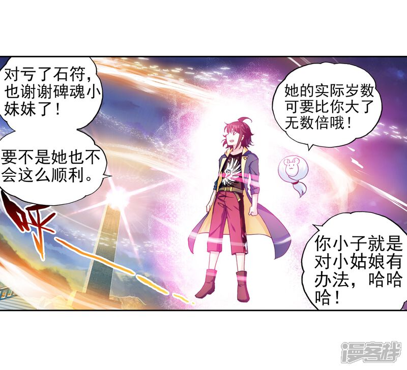 第166话宝藏与血蝠龙1-武动乾坤-天蚕土豆 神漫（第5张）