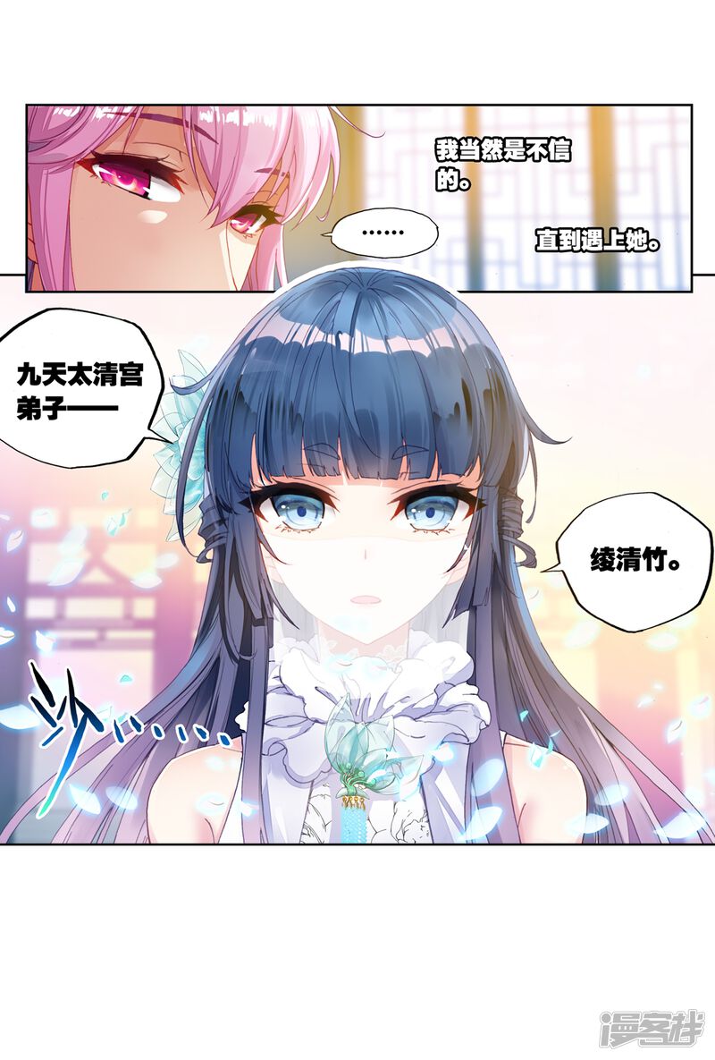 第157话下等1-武动乾坤-天蚕土豆 神漫（第23张）