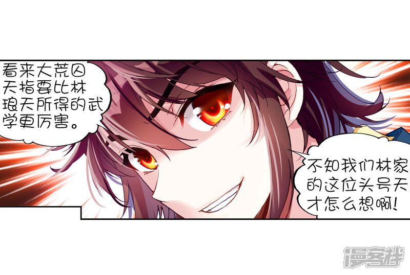 第166话宝藏与血蝠龙1-武动乾坤-天蚕土豆 神漫（第6张）