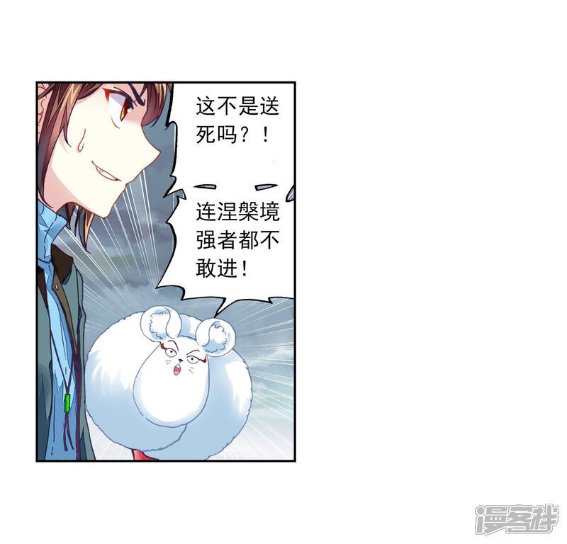 第190话一线生机3-武动乾坤-天蚕土豆 神漫（第10张）