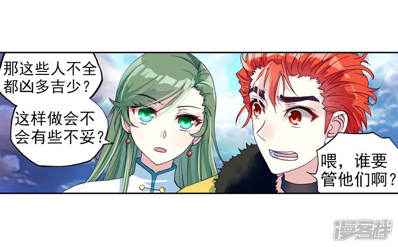 第168话宝藏与血蝠龙3-武动乾坤-天蚕土豆 神漫（第16张）