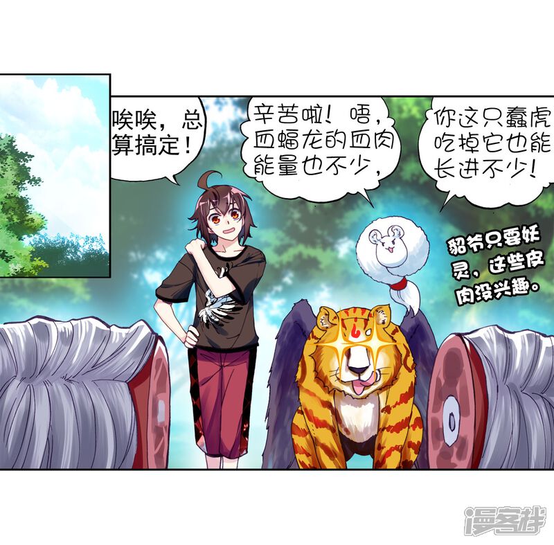 第171话屠龙3-武动乾坤-天蚕土豆 神漫（第3张）