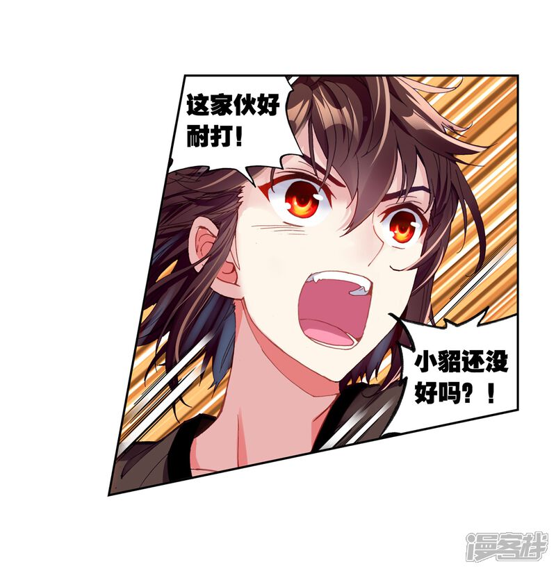 第170话屠龙2-武动乾坤-天蚕土豆 神漫（第21张）