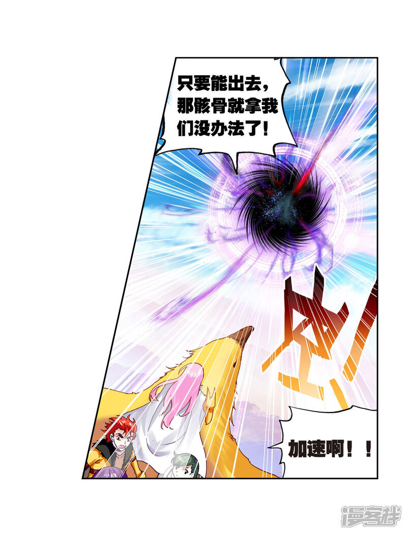 第173话逃-武动乾坤-天蚕土豆 神漫（第16张）