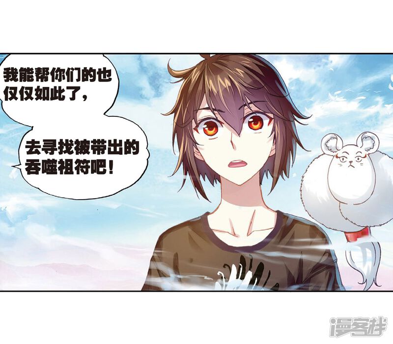 第180话再会后的别离-武动乾坤-天蚕土豆 神漫（第16张）
