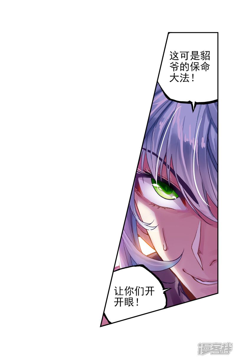 第176话死战-武动乾坤-天蚕土豆 神漫（第17张）