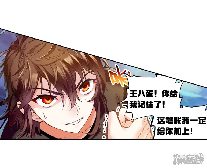 第174话栽赃嫁祸-武动乾坤-天蚕土豆 神漫（第13张）